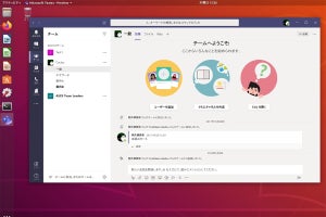 Linux版「Microsoft Teams」がリリース