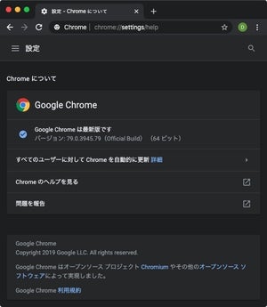 Google Chromeに脆弱性、速やかにアップデートを