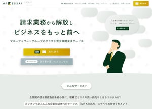 企業間後払い決済サービスに請求書のクラウド管理機能「MF KESSAI INBOX」