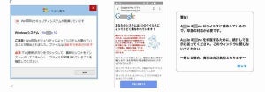 スマホに突然出現したウイルス感染警告、もしかして偽物かも！？