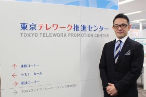 お得な情報の入手や個別相談が可能な東京テレワーク推進センターとは？