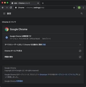 Google Chromeに脆弱性、アップデートを