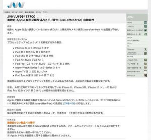 iPhoneやiPadに脆弱性、対象製品広範囲 - 今のところ対処法なし