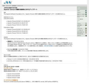 Apache Tomcatに脆弱性、アップデートを