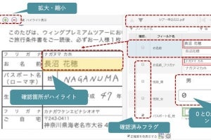 ウイングアーク、OCR×文書管理「SPA」の新版- 目視チェックを軽減