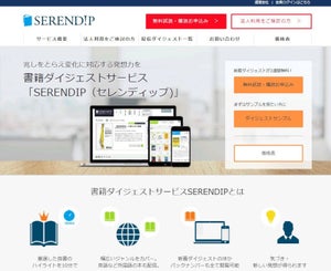 トーハン、書籍ダイジェストサービス「SERENDIP」の情報工場との業務提携