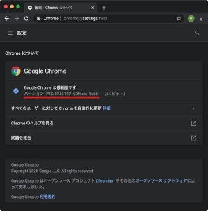 Google Chromeに脆弱性、ただちにアップデートを