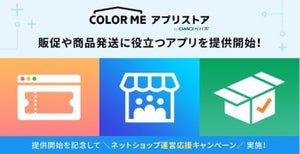 GMOペパボ、ネットショップの繁盛をアプリで支援