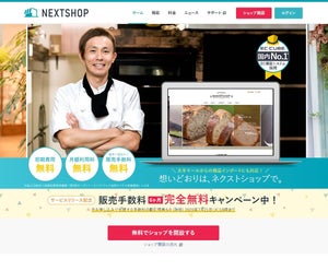 エックスサーバー、販売手数料のみで月額無料ネットショップ作成サービス