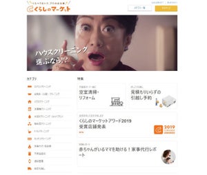 ゼンリンデータコムとみんなのマーケットが業務提携 ‐「くらしのマーケット」が位置情報でさらに使いやすく