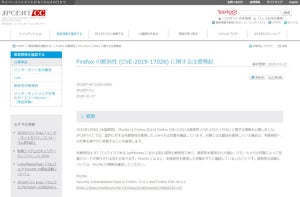 国内で悪用攻撃確認、Firefoxの脆弱性(CVE-2019-17026)に関する注意喚起 - JPCERT/CC