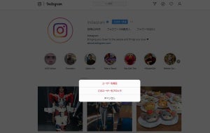 特定の人をブロック！Instagramでプライバシーを守る4つの方法