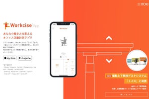イトーキ、アプリ連携で"座りすぎ"にデスク上下昇降でアラートする機能