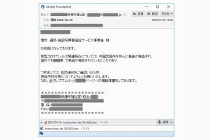 新型コロナウイルスを題材としたEmotetの攻撃メールに注意 - IPA