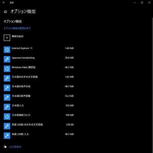 Windows 10、メモ帳・ペイント・ワードパッドがアンインストール可能になるか