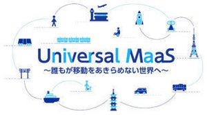 ANAや京急など、Universal MaaSの社会実装に向け連携