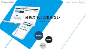 クレオ、レコメンドエンジン搭載経営分析アプリケーションをフリーミアム提供