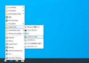 Windows 10にXP風スタートメニューを追加する方法