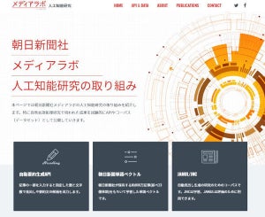 朝日新聞社のAI活用「自動要約生成API」、新幹線車内の短文ニュース作成業務を1分に