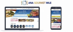 ANA、食べログの予約機能活用したマイルがたまるグルメサイト