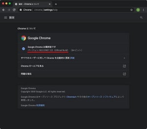 重大な脆弱性の発見続く、Google Chrome - アップデートを