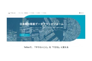 さくら、衛星データプラットフォーム「Tellus」の最新版