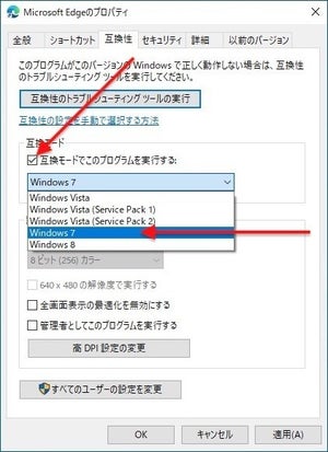 Windows 7アプリをWindows 10で実行する方法