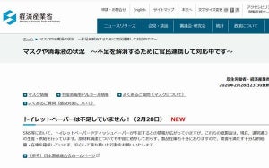 経済産業省、マスクと消毒液の生産状況をWebサイトで公表