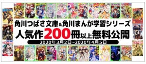 KADOKAWA、臨時休校受け児童用まんがなど207点ネットで無料公開