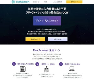 AIを使った航空物流システム業務改善、郵船ロジスティクスとシナモンが協業