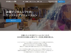 エスキュービズム、店舗OMO化にDB基軸のサービス「ストアデジタルDB」を6月から