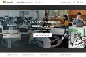 日本マイクロソフト、企業や教育機関など新型コロナウイルス対策に取り組む組織を支援 