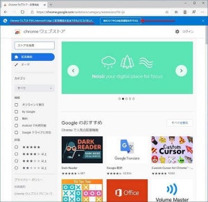 Googleが方針転換、Microsoft Edgeへの拡張機能提供を許可