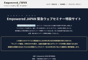 マイクロソフトら、Teamsの使い方などテレワーク実施のためのWebセミナー開催