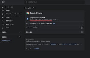 Google Chromeに重大な脆弱性、すぐにアップデートを