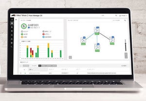 アライドテレシス、統合管理ソフト「AT-Vista Manager EX」をバージョンアップ