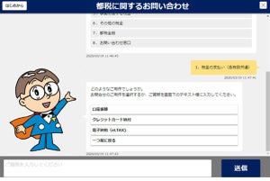 東京都主税局が都税への問い合わせ業務にAIチャットボットを導入