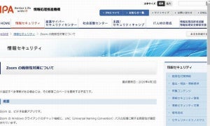 ZoomのWindowsクライアントに脆弱性、アップデートを