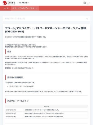 トレンドマイクロ製パスワードマネージャーに脆弱性、アップデートを