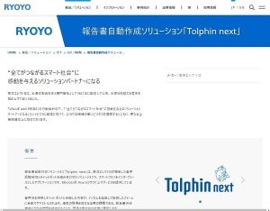 菱洋エレクトロ、ハンズフリーで報告書を自動作成できるソリューション