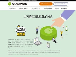 企業Webサイトの部門間調整から解放されるCMS機能