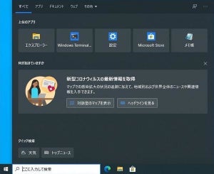 マイクロソフト、新型コロナの最新データにアクセスする機能をWindows 10に追加