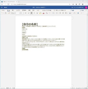 無償で使えるMicrosoft Word系アプリ 3選(2020年版)