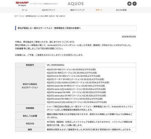 複数のシャープ製Androidデバイスに脆弱性、アップデートを