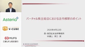 バーチャル株主総会の法的整理と運営の実際(1) - 法令解釈のポイント