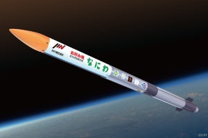 IST、ロケット打上げ延期に伴う緊急支援クラウドファンディングを開始