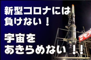 MOMO5号機のクラウドファンディング、開始から1日半で2000万円を突破