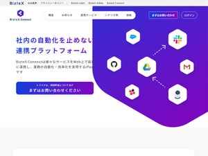 クラウドRPAのBizteX、「BizteX Connect」正式版をリリース