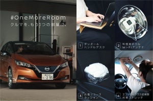 日産が提案、クルマを在宅勤務の仕事場にするためのテクニックとは？