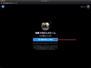 FacebookのWeb会議「Messenger Rooms」の使い方 - Zoomとどう違う？